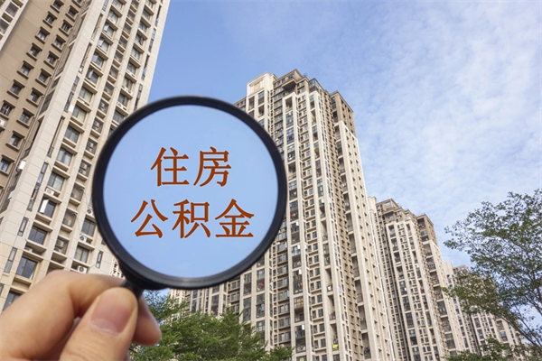 海北岳阳市住房公积金管理中心（海北岳阳市住房公积金管理中心作息时间表）